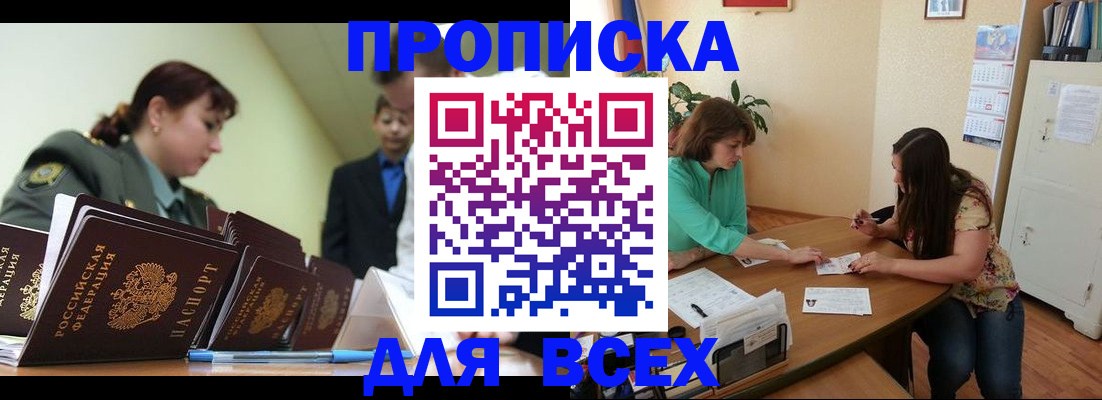 прописка законно в Острогожске