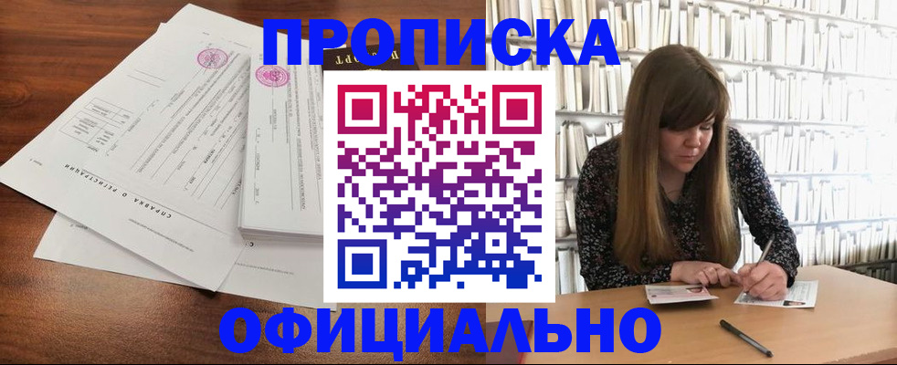 прописка для работы в Острогожске
