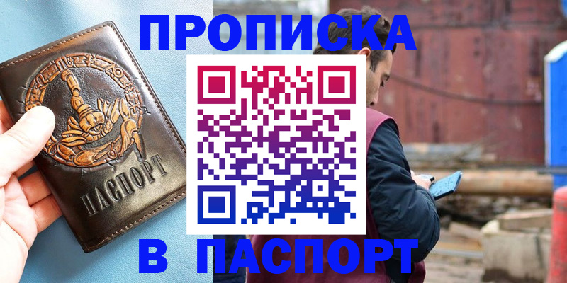 прописка в Острогожске