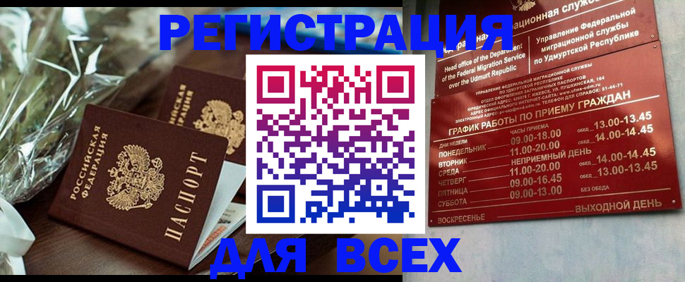 временная прописка в Острогожске